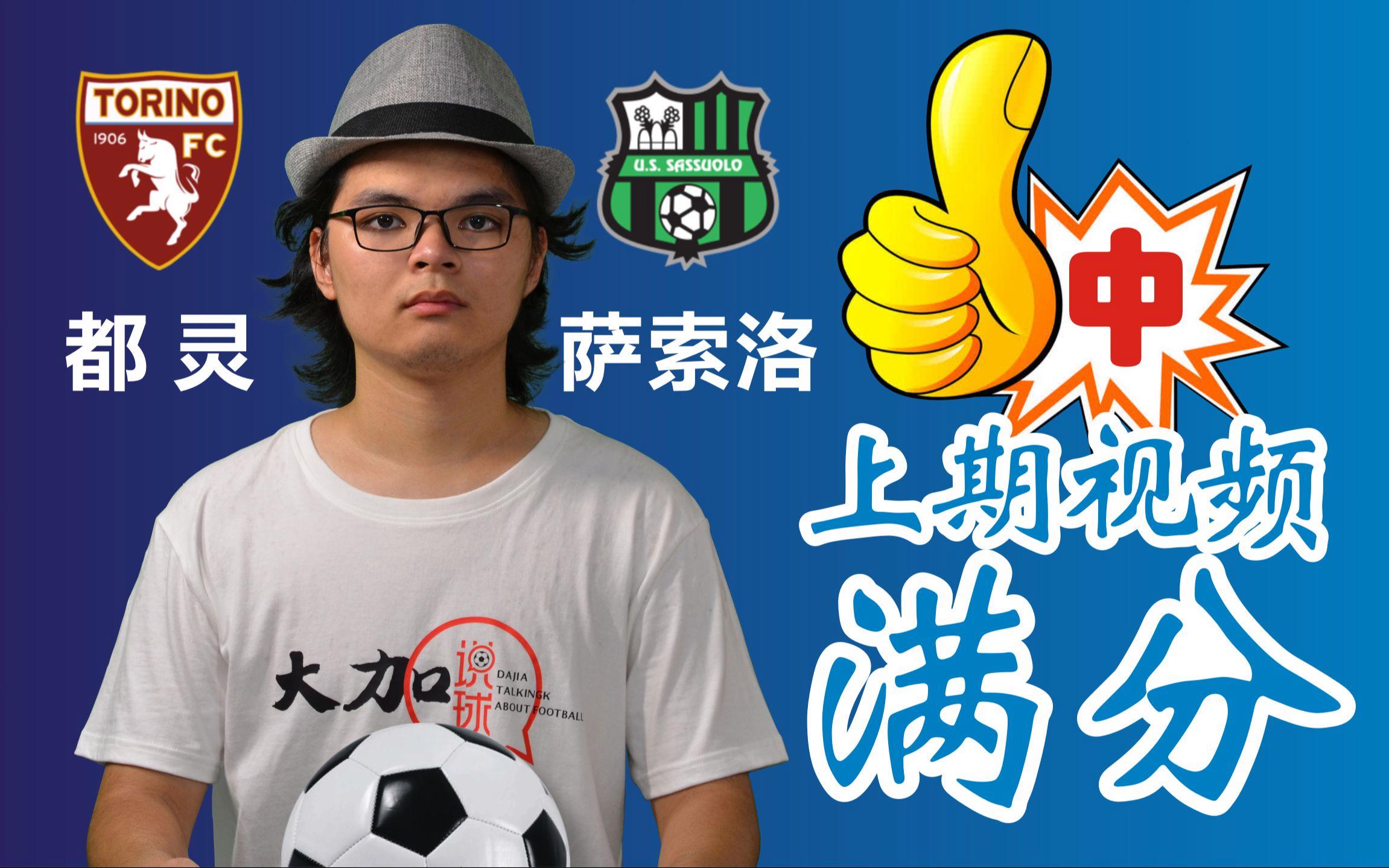 都灵客场大胜萨索洛，震惊意甲赛场的简单介绍