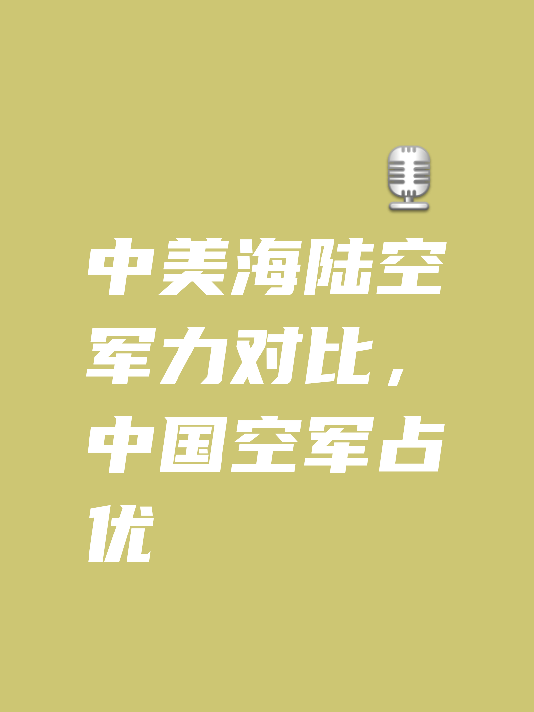 空军战机陷颓势，季后赛席位岌岌可危